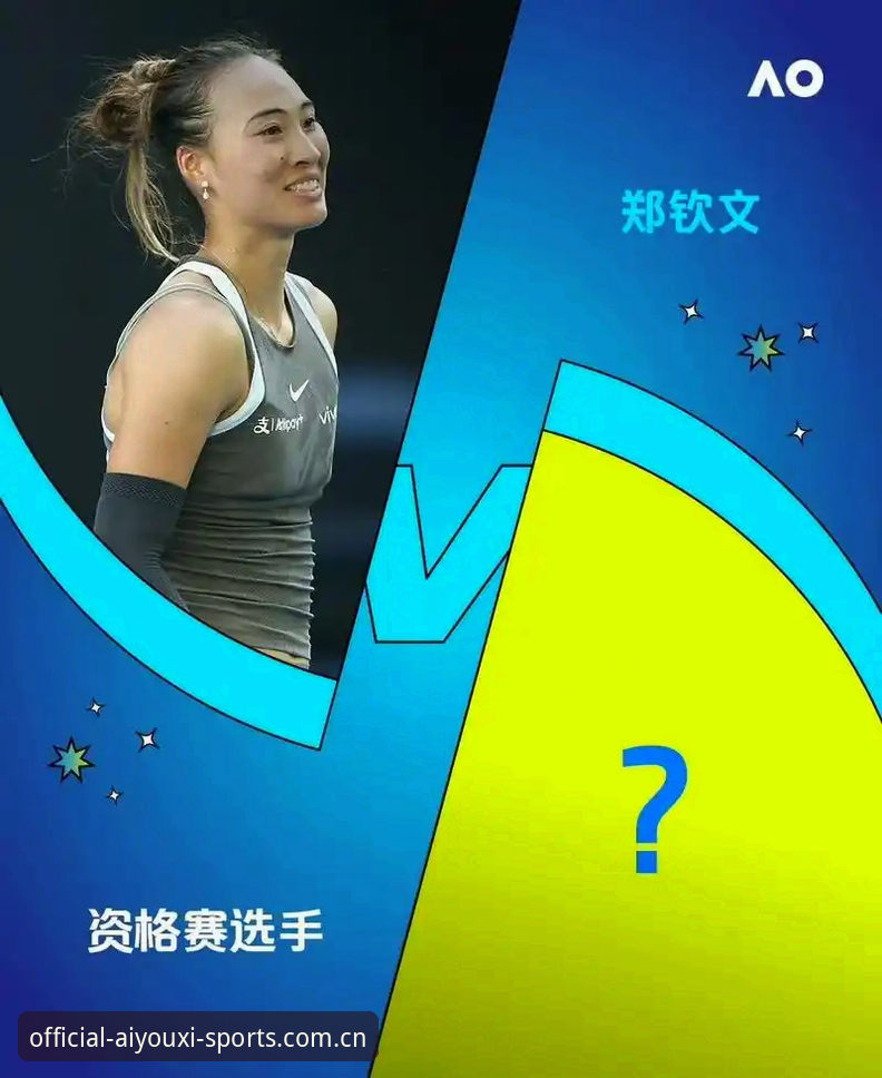 5大看点解读2026法网女单抽签：中国金花新挑战，爱游戏平台带你沉浸式观赛